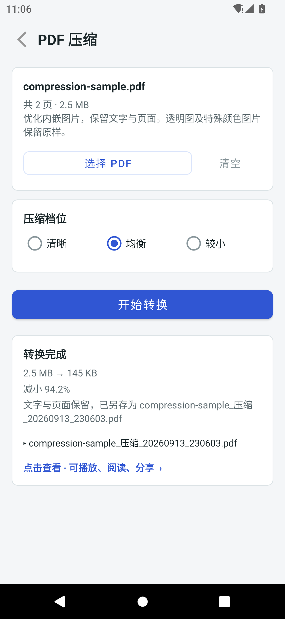 PDF 压缩实际界面，提供清晰、均衡和较小三档，并显示转换前后文件大小及另存结果