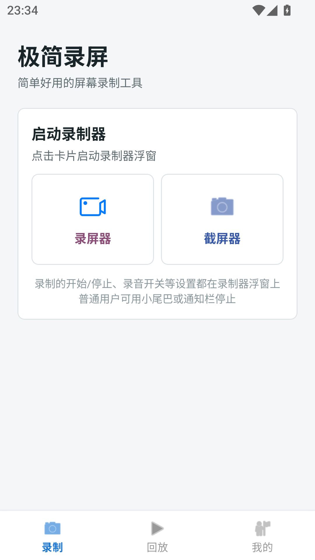 极简录屏 录制首页