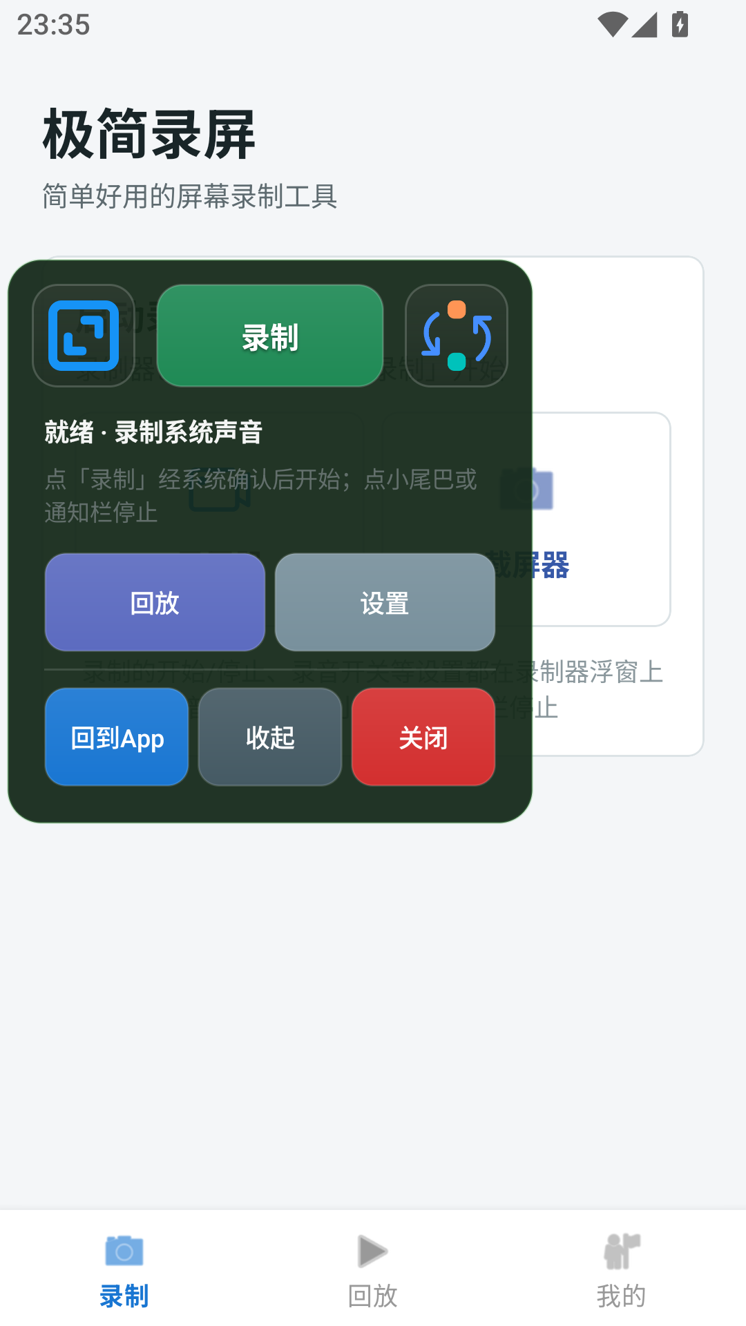 极简录屏 浮窗菜单